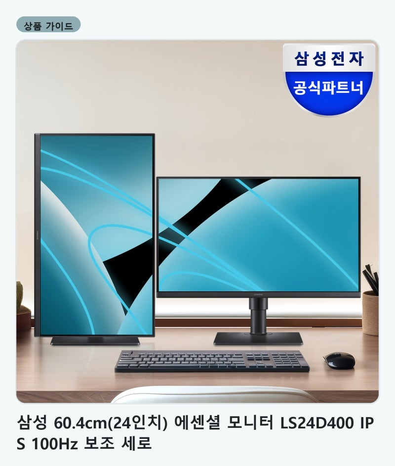 세로 보조 화면이 필요할 때 24인치 IPS 모니터 고르는 법 삼성 LS24D400