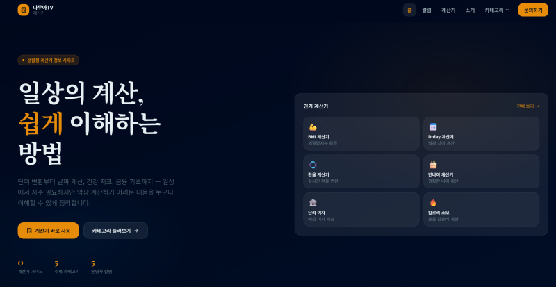 만나이 계산법 — 2026년부터 달라진 것 (세는나이 vs 만나이)