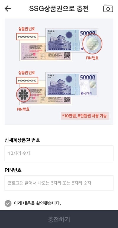[꿀팁] PIN 번호 없는 신세계 상품권 SSG PAY(쓱머니) 전환하는 방법 (현장 교환)
