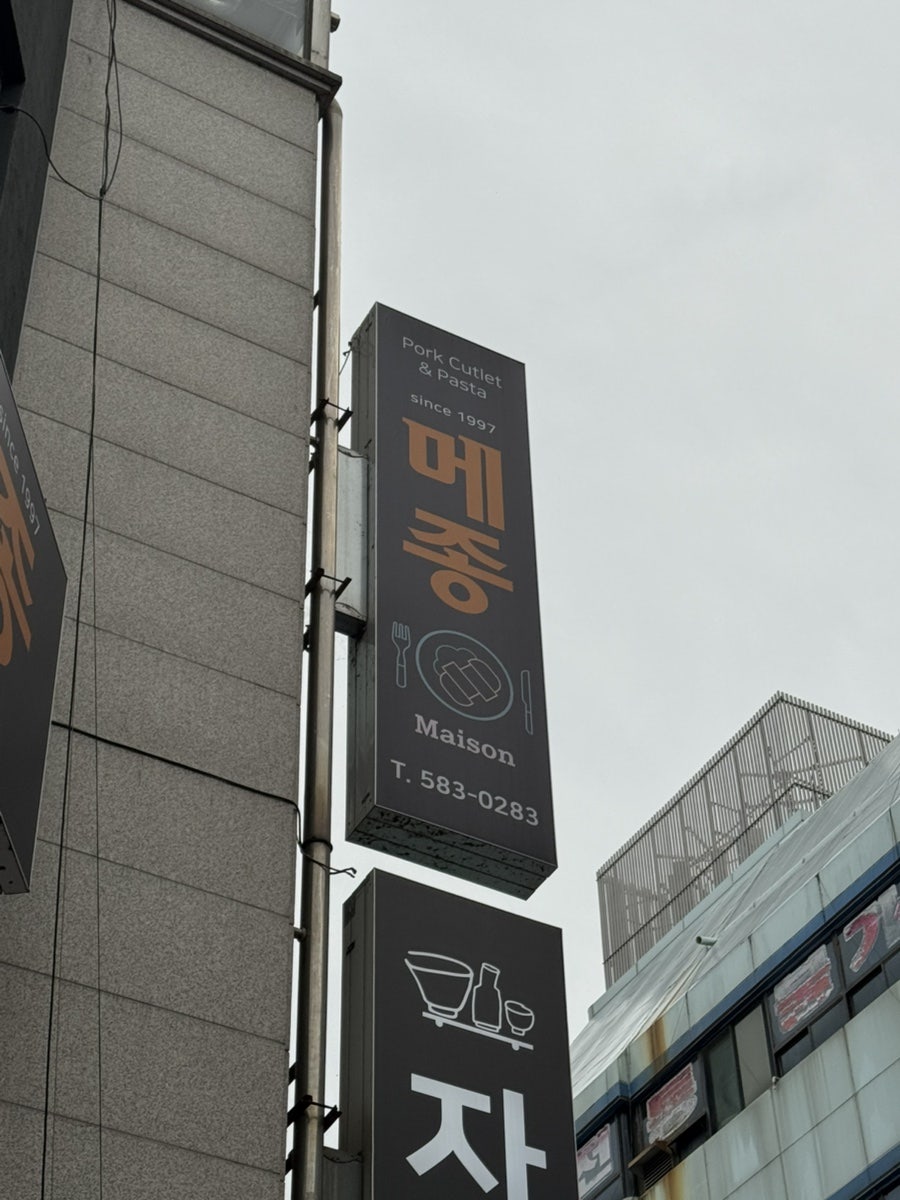메종식당 사진 1