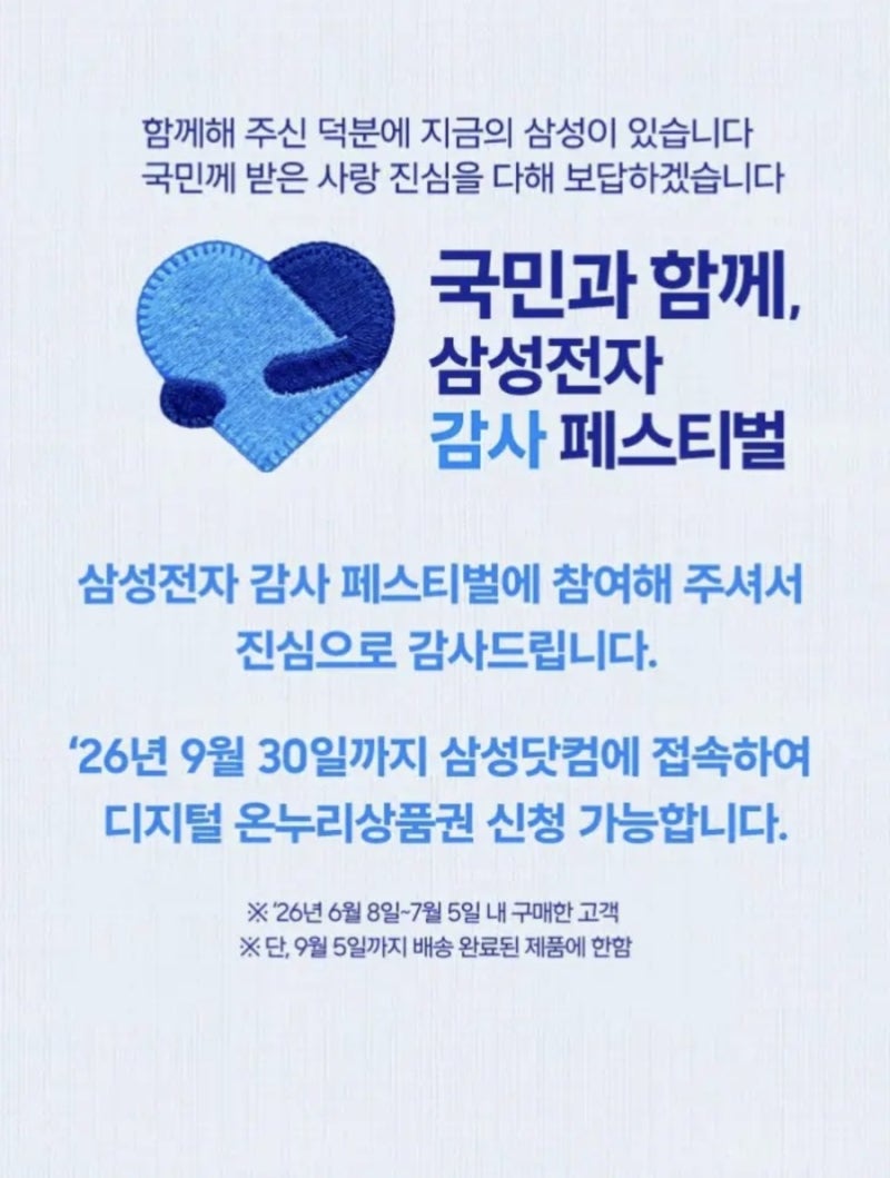 삼성전자 디지털 온누리상품권 신청 성공! 자녀폰 삼성닷컴에서 부모계정으로 로그인해도 14....