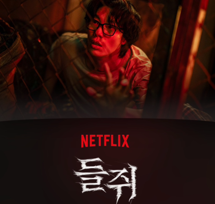 이름도 얼굴도 다 뺏겼다… <b>류준열</b>X설경구, 넷플릭스 '<b>들쥐</b>' 온다