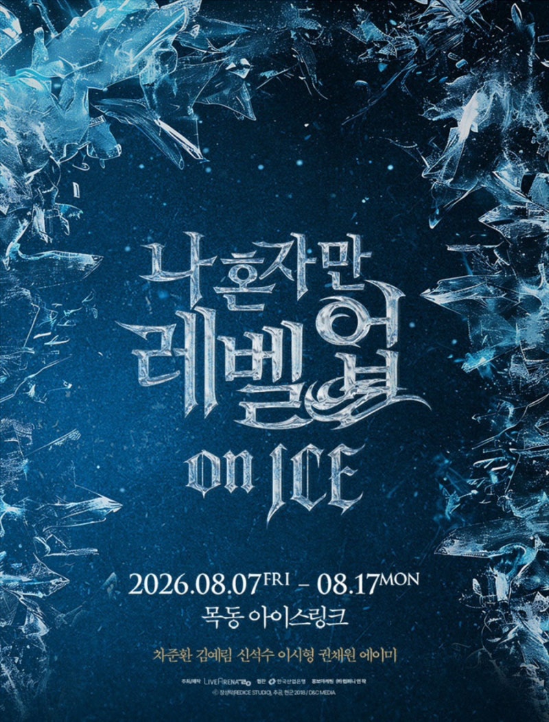 나 혼자만 레벨업 on ICE 차준환 아이스쇼 정보 및 첫공 오픈런 후기