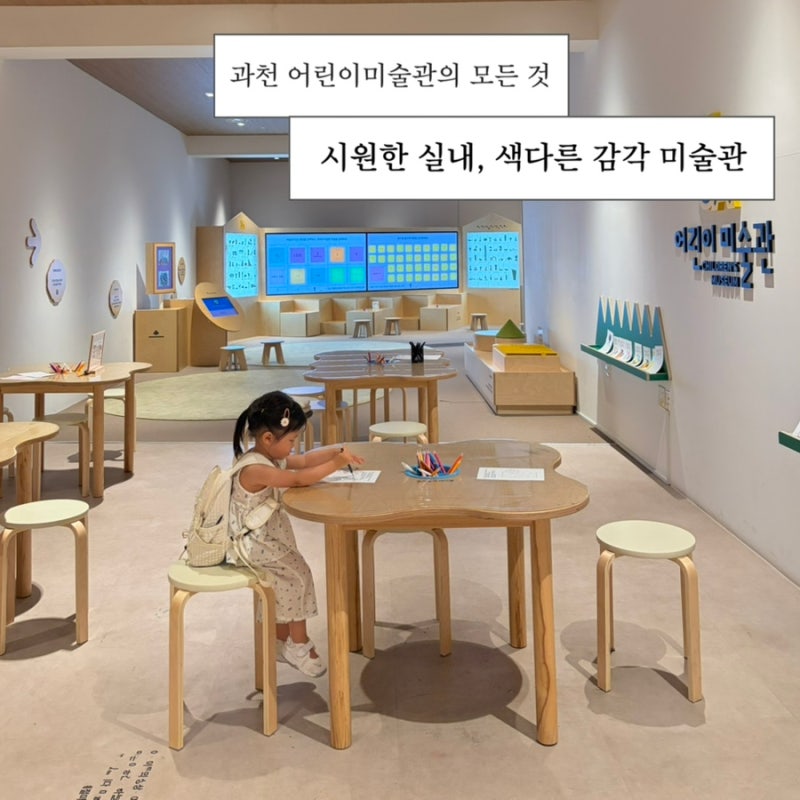 국립현대미술관 과천 어린이미술관 | 29개월 아이랑 무료 실내 갈만한 곳 (주차, 셔틀버스 시....
