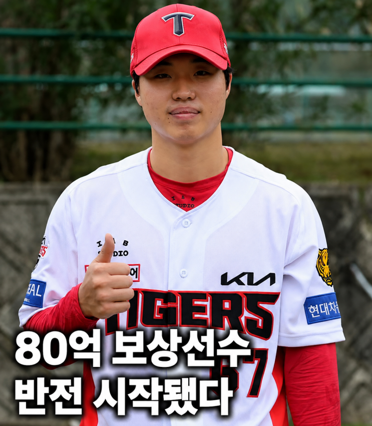 "80억 보상선수, 실패 아니었다?" <b>KIA</b> 홍민규 일본 유학 후 달라졌다…....