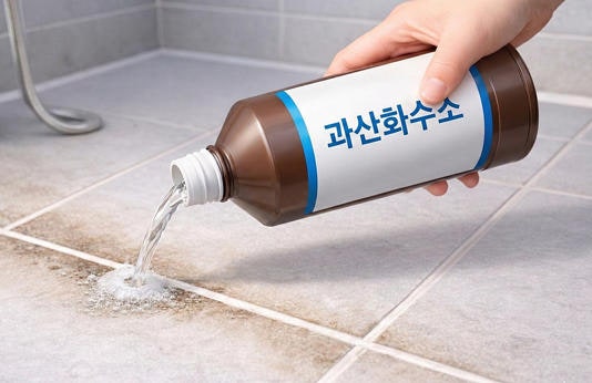 [청소 꿀팁]약국서 파는 '과산화수소'를 욕실 바닥에 뿌려보세요~~
