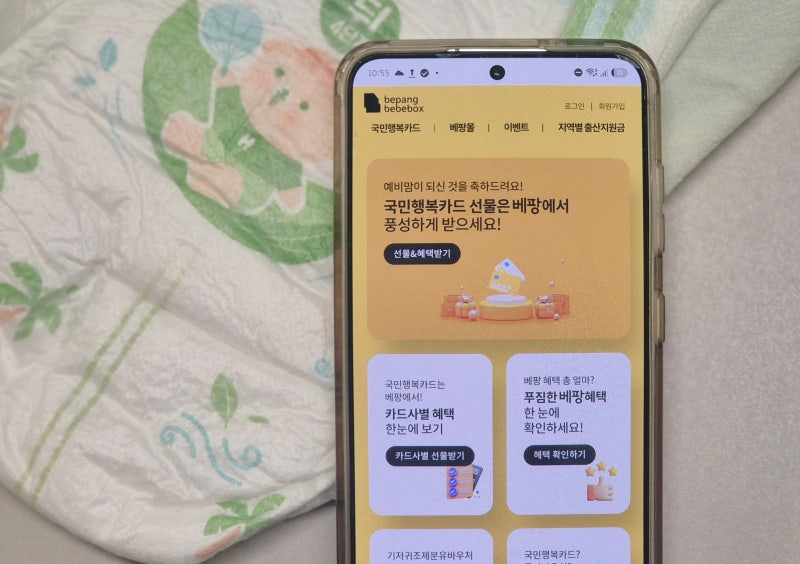 2026 기저귀바우처 중위소득 100% 확대! 온라인 사용처 베팡몰 이용방법