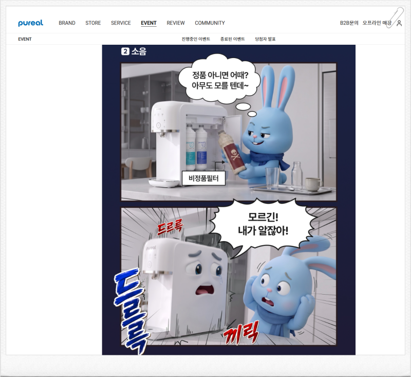 정수기에서 "드르륵" 소리 난 날, 알게 된 퓨리얼 정수기 필터 이야기