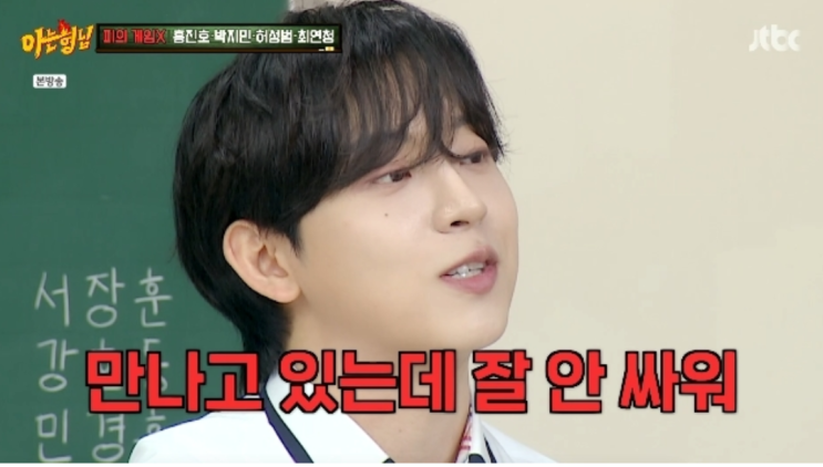 <b>허성범</b>, <b>열애</b> 중 연애 프로 러브콜 전여친과 ‘환승연애’ 미팅했는....