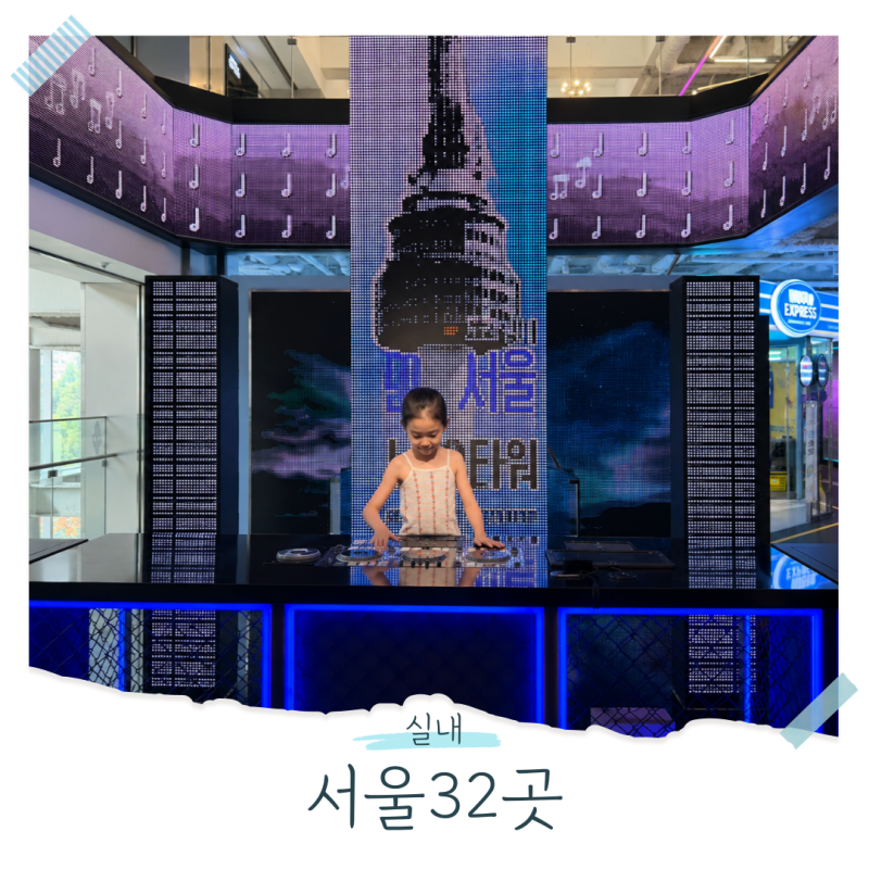 서울 가볼만한곳 실내 아이와 여행 코스 무료포함 32곳
