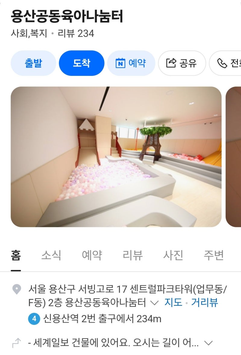 [용산 아이와 가볼만한곳] 무료 실내놀이터 용산구 공동육아나눔터 주차 팁 & 유모차 동선 후....
