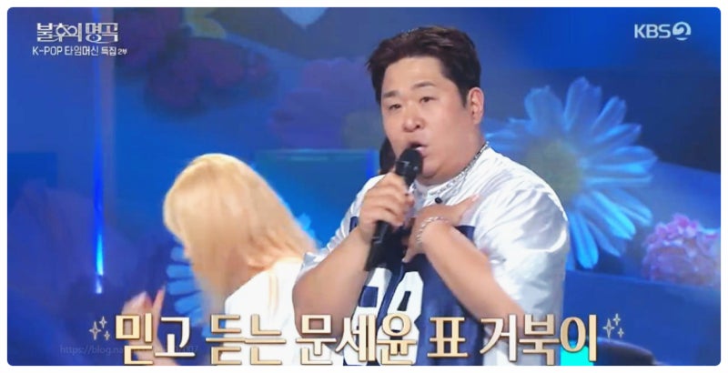 "문세윤이 터틀맨 자리를?" 2003년 동기 채연과의 기막힌 인연 밝혀진 방송 (불후의 명곡)