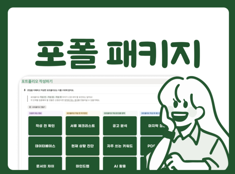 [제품 제공] [노션 포트폴리오 패키지] 경험 정리가 막막했던 취준생의 노션 템플릿 솔직 후....