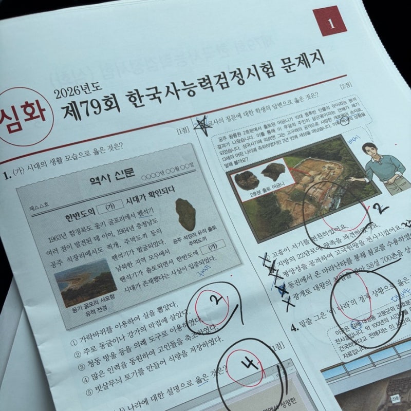 노베이스의 한능검 1급 후기(79회)(부제:최태성,서경석,공부돼지,문동균 선생님들 수업 다 들....