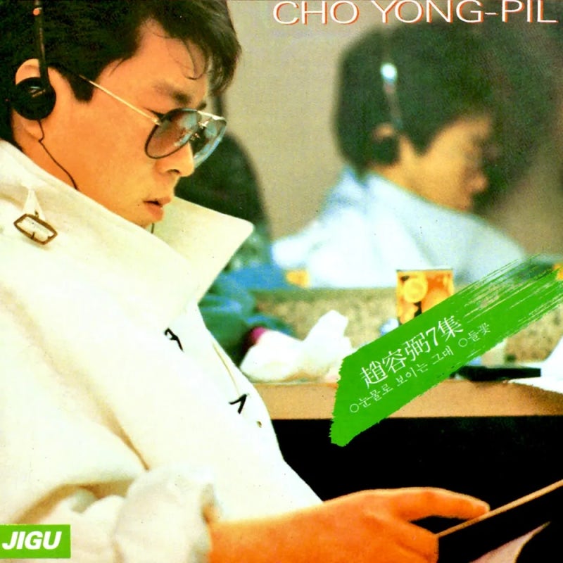 조용필 - 여행을 떠나요 [듣기/가사]