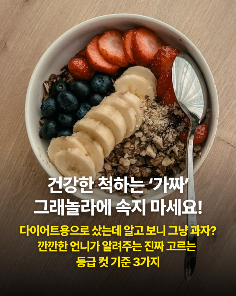 다이어트 그래놀라 추천, 뒷면 성분표부터 확인하세요 (프롤즈 프로틴 그래놀라 후기)