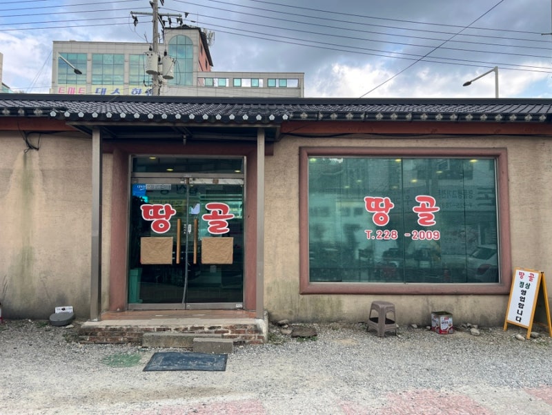 전주 평화동 땅골백반전문 | 든든한 백반 맛집, 가성비 동네 맛집