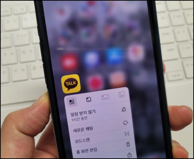 카톡 친구 삭제와 차단 복구하기