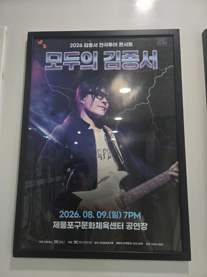 김종서(전국투어)인천 콘서트 다녀왔어요