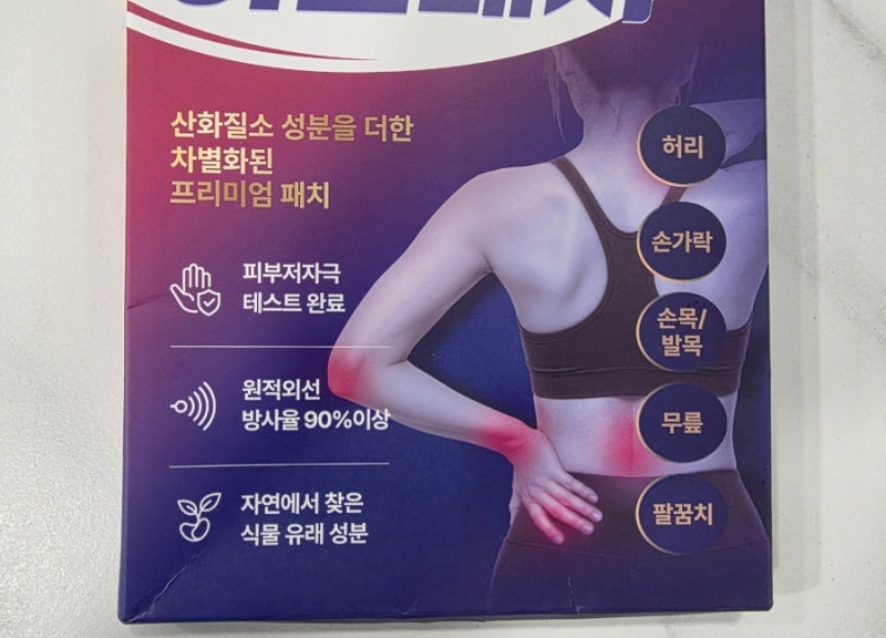 손가락 관절용 파스라고 해서 구매했는데 효과는?