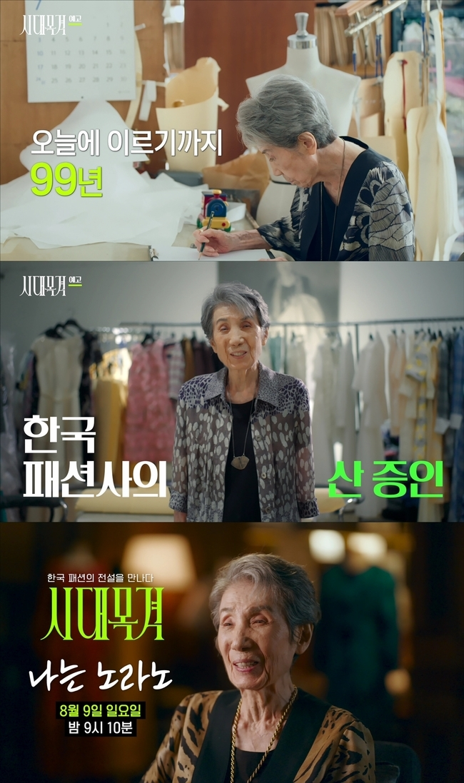 99세 <b>노라노</b> "윤복희 웨딩드레스 제가..." 70년 전 벨벳 미니의 파격적....
