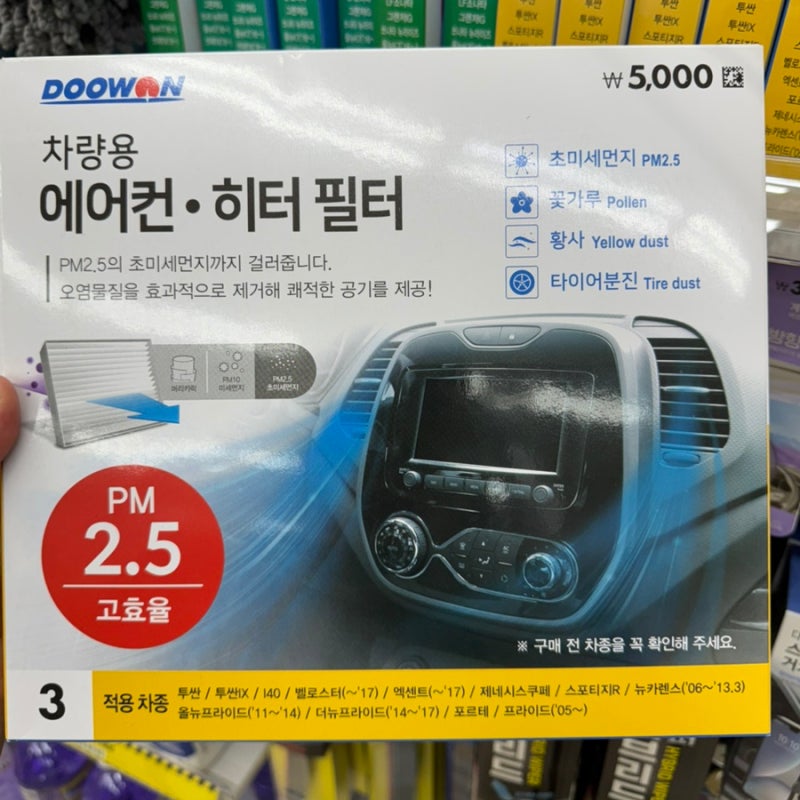 다이소 자동차 에어컨 필터 "이게 5천원?" 가성비 추천템