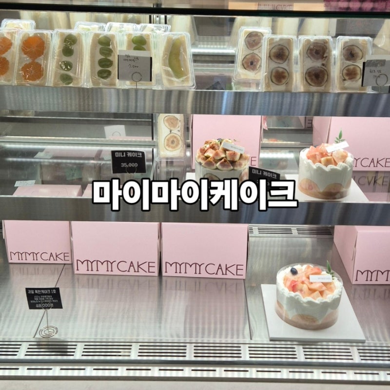 ☕️ 마이마이케이크 전주 동물성크림 무화과케이크, 복숭아 케이크 산도 맛집