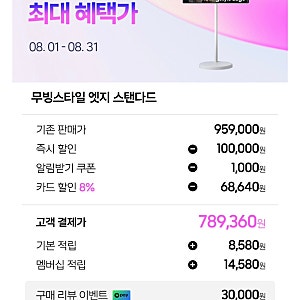 삼성 무빙스타일 엣지 스탠다드 구매 후기 LS32FM700M-2MO
