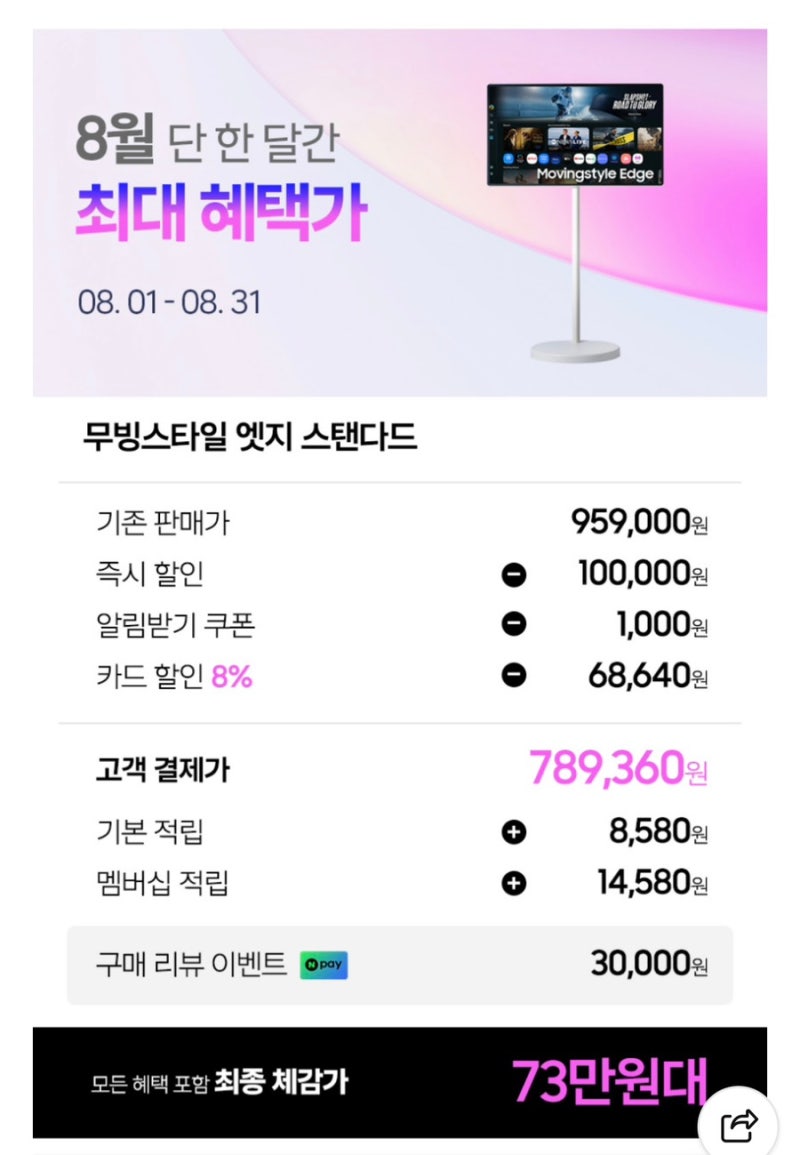 삼성 무빙스타일 엣지 스탠다드 구매 후기 LS32FM700M-2MO
