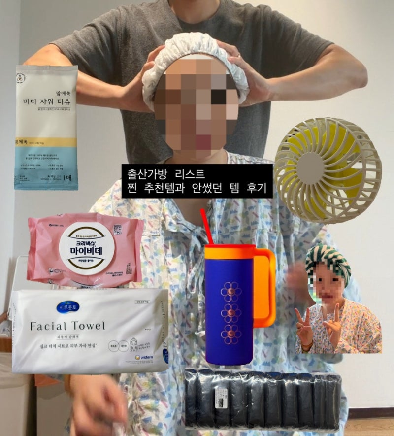 [강남차병원] 제왕절개 출산가방 리스트｜필요한 것 vs 안 쓴 것 총정리(ㅊㅈㅅ교수님 산모라....