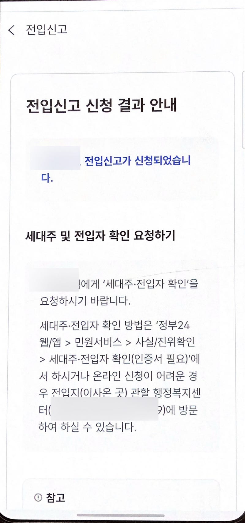 온라인 정부24어플 전입신고 방법 필요 서류 후기