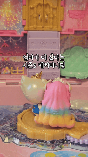 캐치티니핑 슈팅스타 셀레스티얼 캐슬 장난감 인형집 세트 어린이선물 추천 시즌5 슈팅스타 ....
