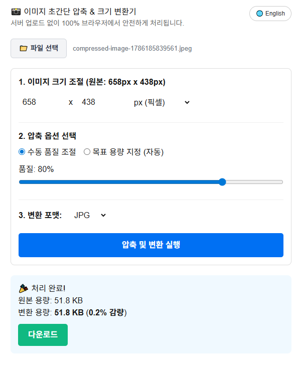 이미지 용량 줄이기｜사진 압축부터 JPG·PNG·WebP 변환, px·cm 크기 조절까지