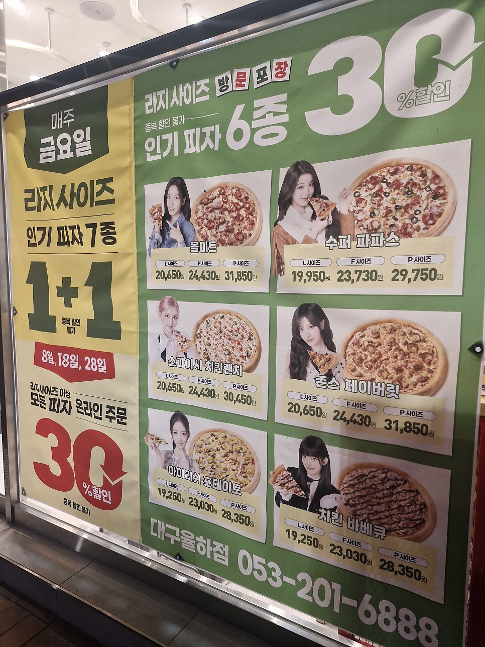 파파존스 대구율하점 사진 1