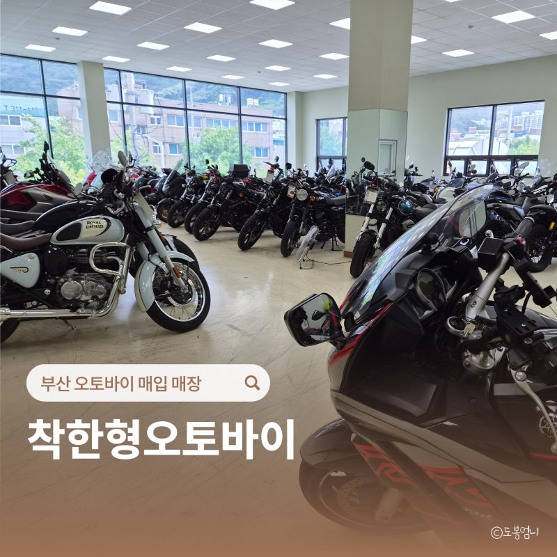 부산오토바이매입 착한형오토바이 매장 중고오토바이판매 전국 가능