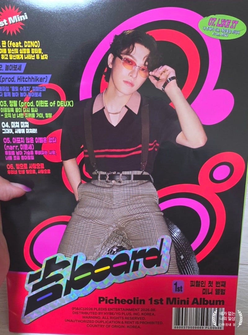 디노 앨범깡, 어떻게 피철인까지 사랑하겠어.. 디노를 사랑하는거지