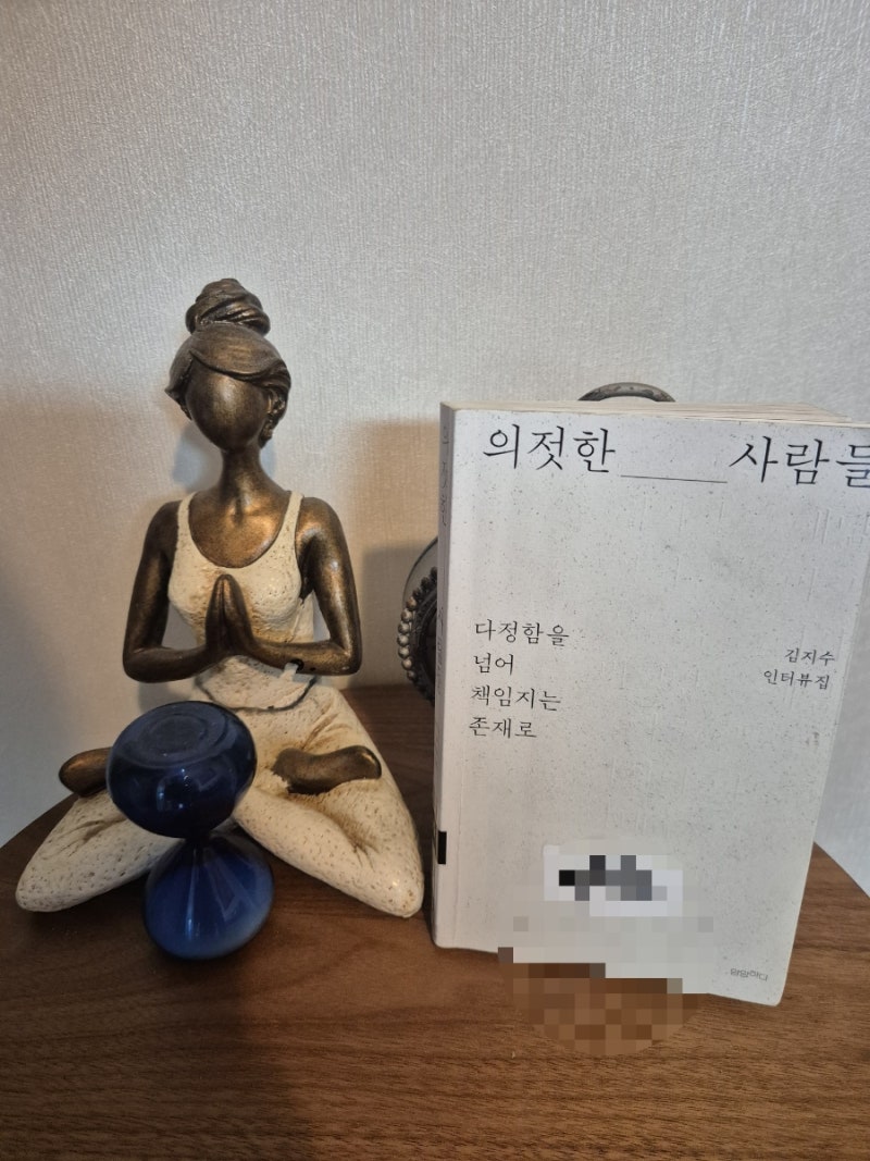 의젓한 사람들(김지수 작가)