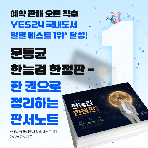 비록 떨어졌지만 한능검 교재 추천