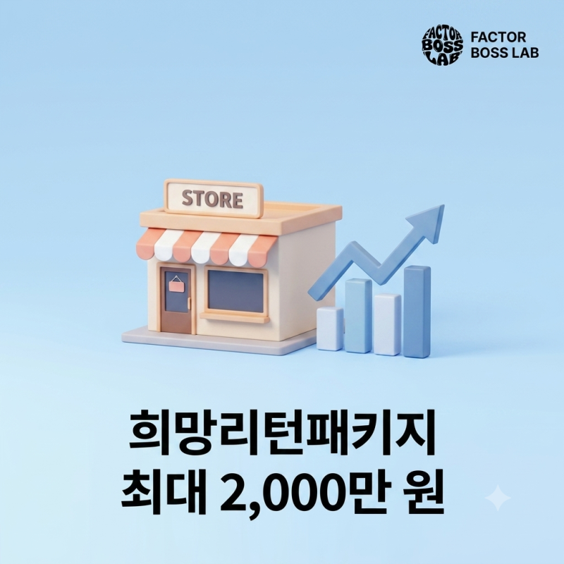 2026년 하반기 위기 극복 소상공인 경영개선지원금 신청 대상