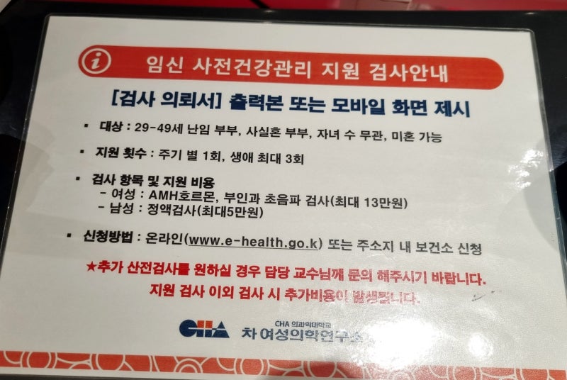 임신 사전검사 지원금 E보건소 신청방법 및 주의사항 (미혼도 가능!)