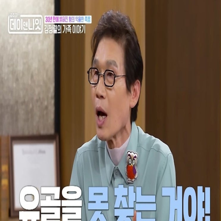 <b>김정렬</b>, 30년 만에 밝혀진 <b>친형</b> <b>사망</b> 진실…눈물 젖은 사연