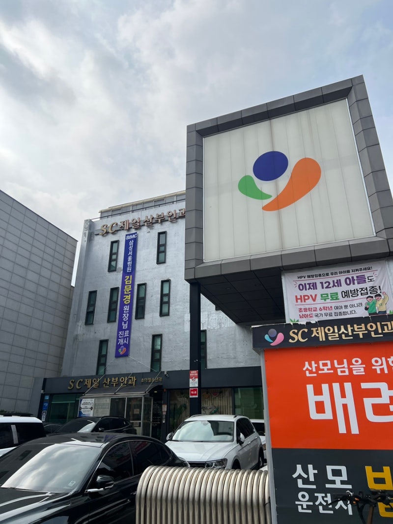 SC제일산부인과 임신 준비 검사 후기｜자궁초음파·AMH 난소기능검사 비용