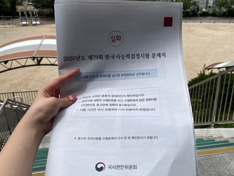 79회 한능검 심화 95점 1급 후기 : 직장인의 한 달 공부법 (최태성, 공부돼지, 꿈꾸는 라이언, ....