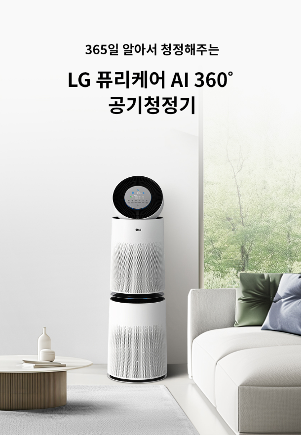 LG 공기청정기 제습기 세트 고민이라면? 따로 살 때와 비교해본 기준｜LG 퓨리케어 AI 360 왜 찾....