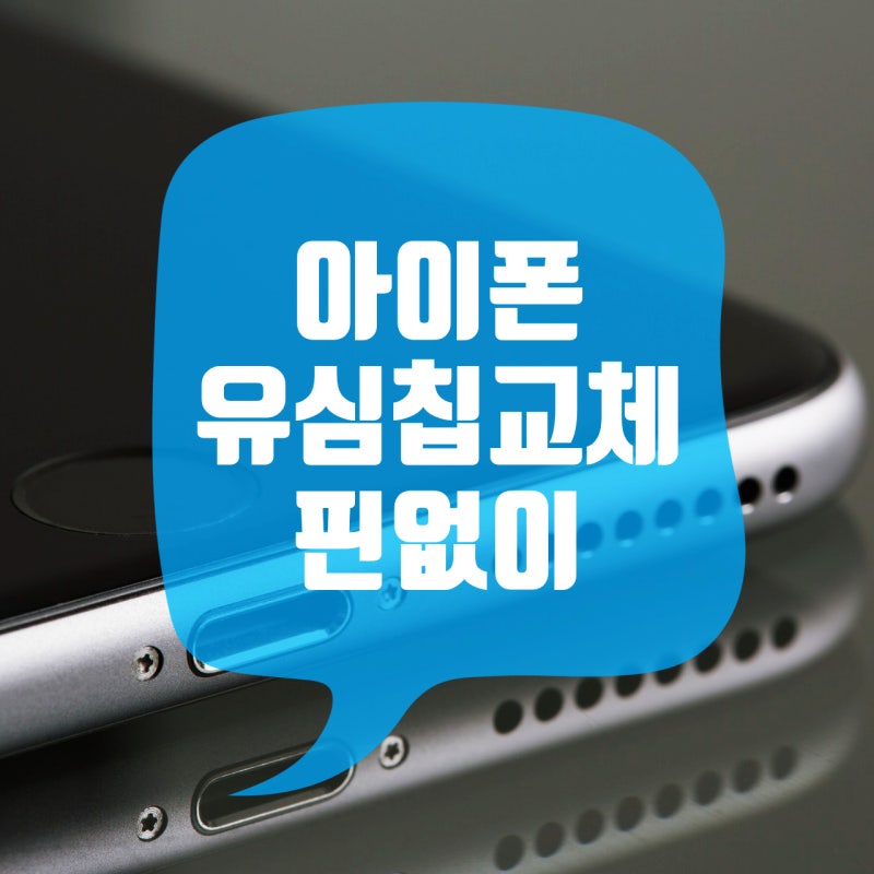 아이폰 유심칩교체 핀 없을때 빼는 방법 4가지