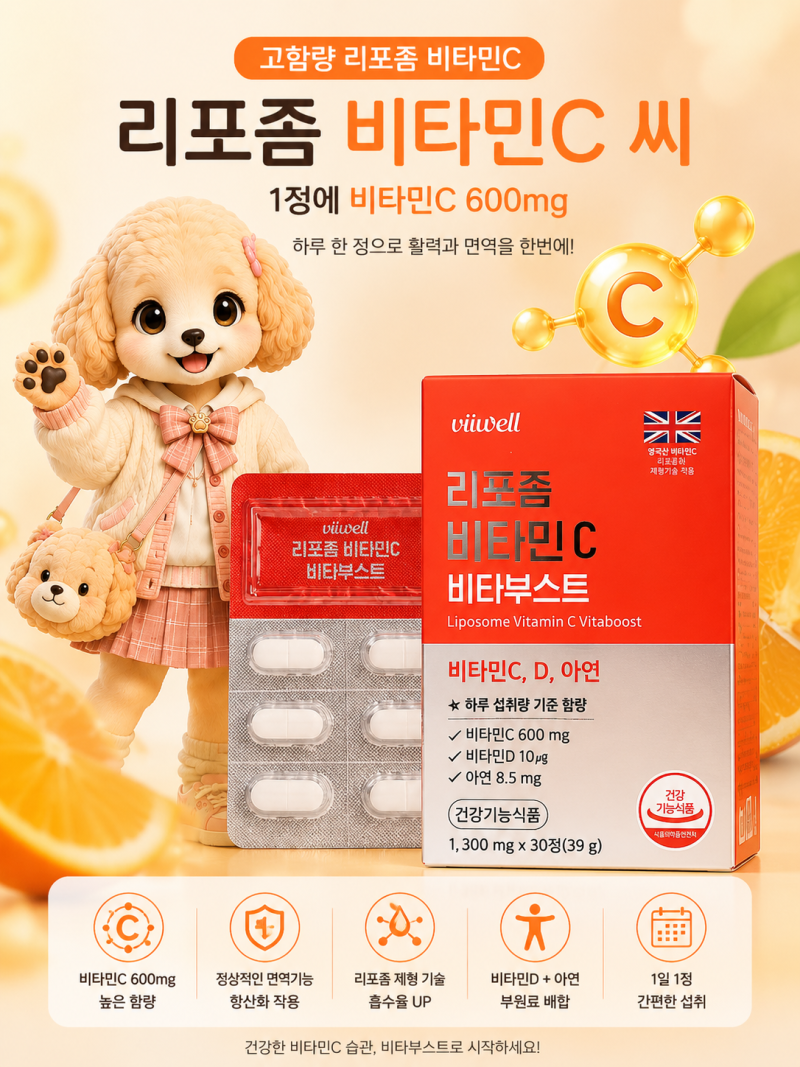 리포좀 비타민C 효능과 흡수율 총정리