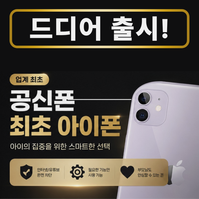애플 아이폰13 공신폰, 수능 공부폰으로 3주 써본 솔직 후기와 셀프개통 완전정복