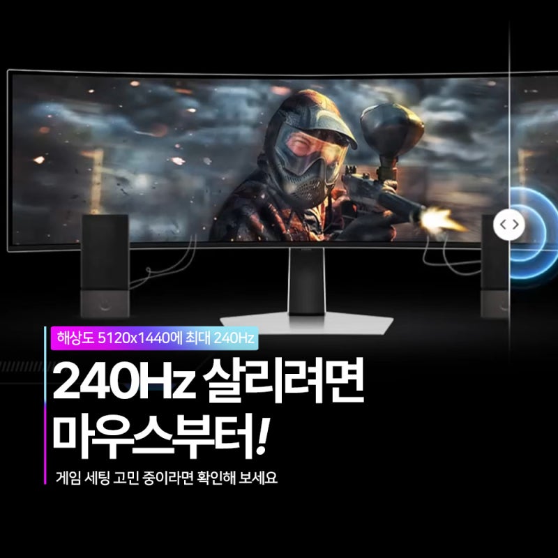 오디세이 OLED G9 게임 세팅 총정리! 모니터부터 마우스 궁합까지