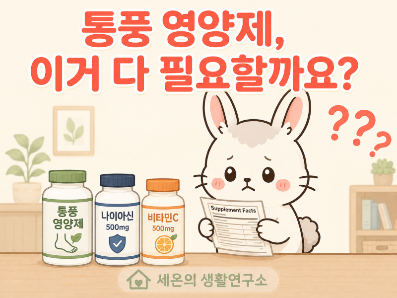 통풍 영양제 어떻게 골라야 할까요? 3가지만 보세요