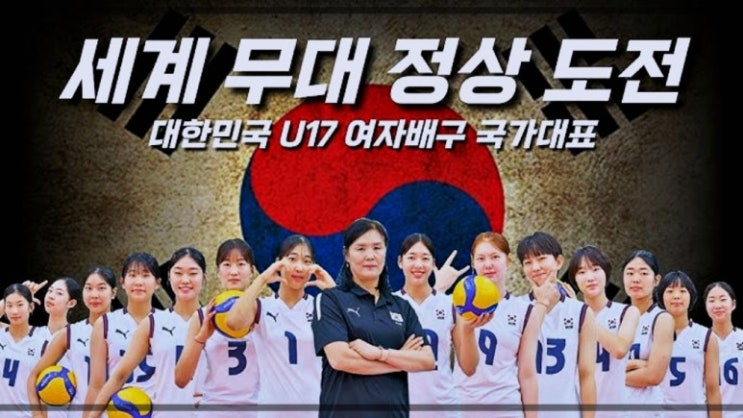 한국 여자<b>배구</b> 미래가 모였다, U17 대표팀 14명 명단 보니 ‘188cm 손서....